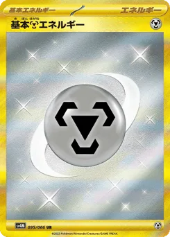 Basic Metal Energy