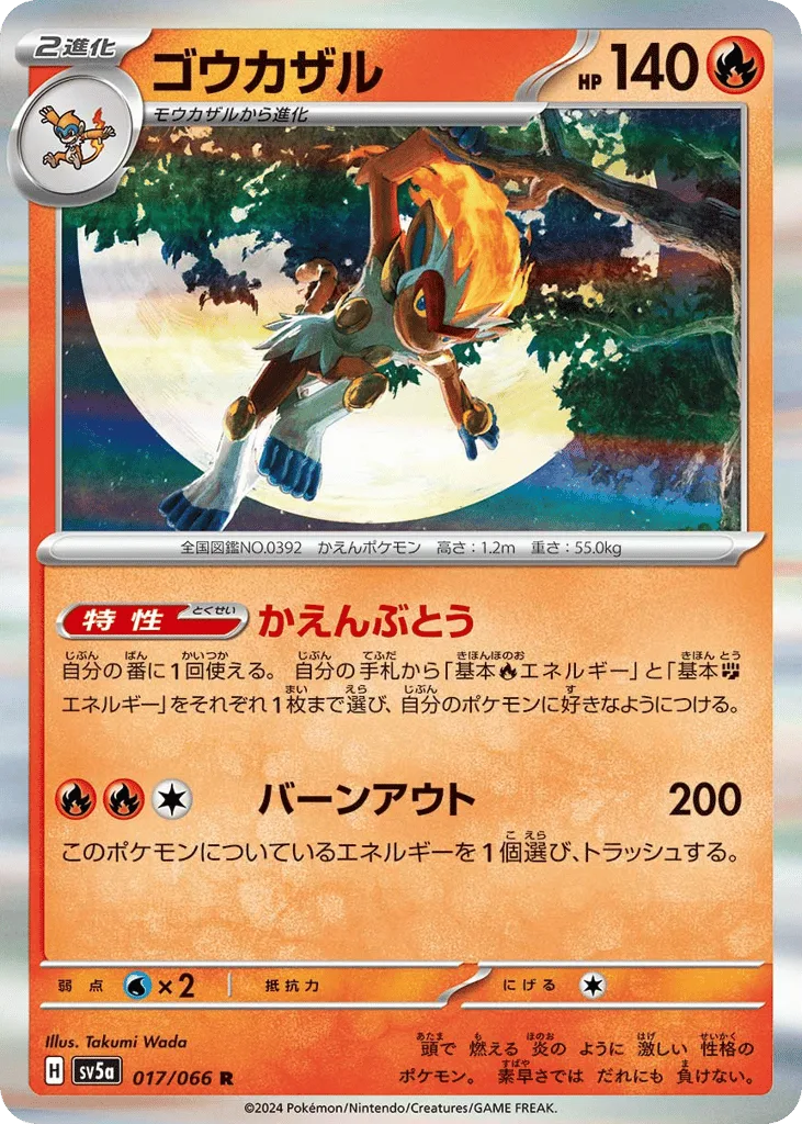 Infernape, Crimson Haze #017/066
