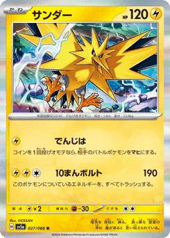 Zapdos