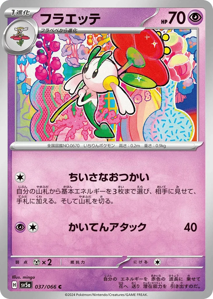 Floette, Crimson Haze #037/066