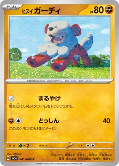 Hisuian Growlithe
