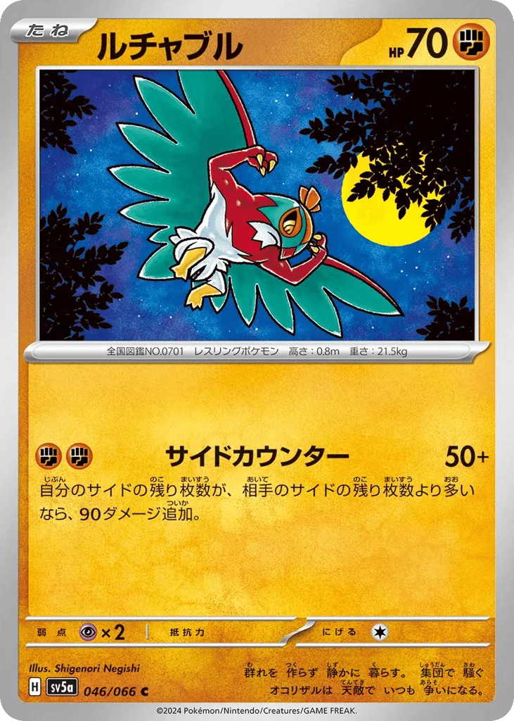 Hawlucha, Crimson Haze #046/066