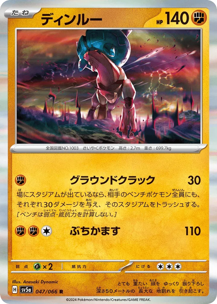 Ting-Lu, Crimson Haze #047/066