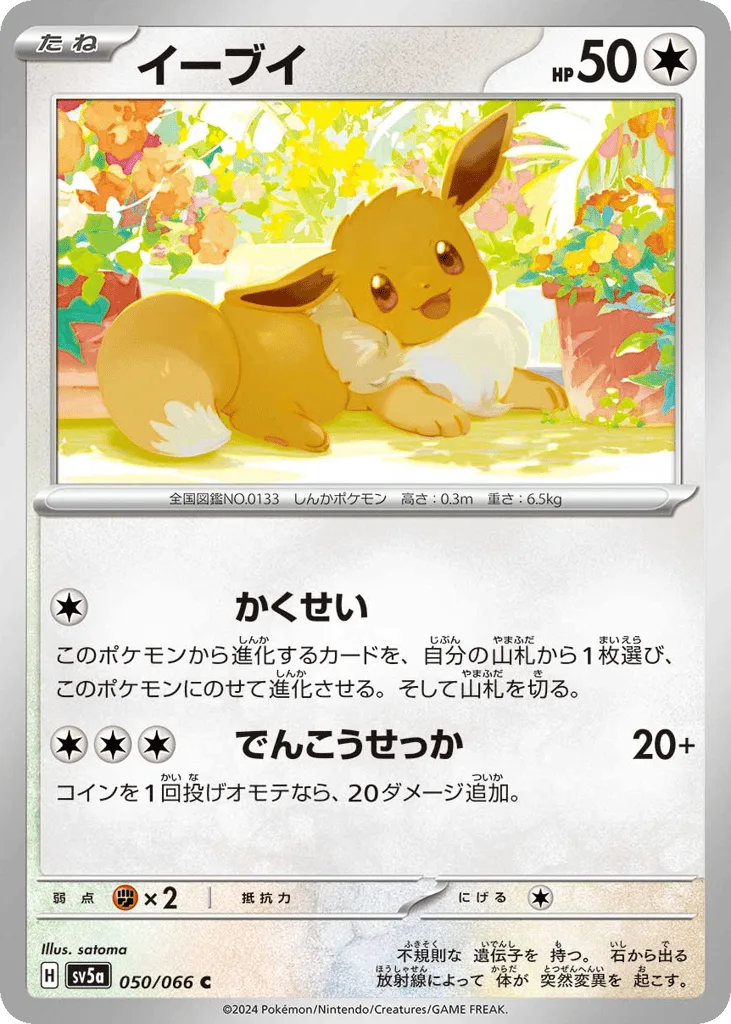 Eevee, Crimson Haze #050/066