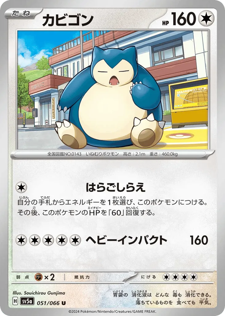 Snorlax, Crimson Haze #051/066