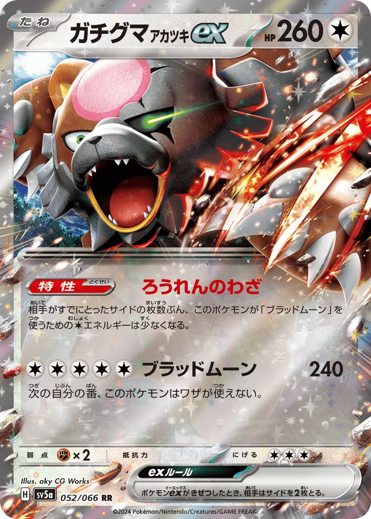 Bloodmoon Ursaluna ex, Crimson Haze #052/066