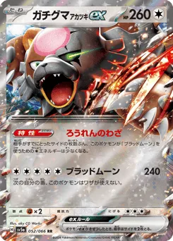 Bloodmoon Ursaluna ex