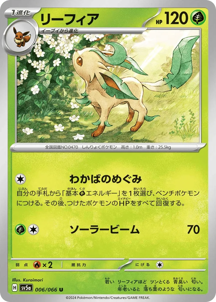 Leafeon, Crimson Haze #006/066