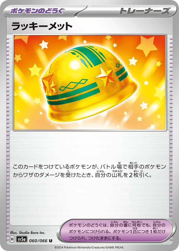 Lucky Helmet, Crimson Haze #060/066