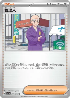Caretaker