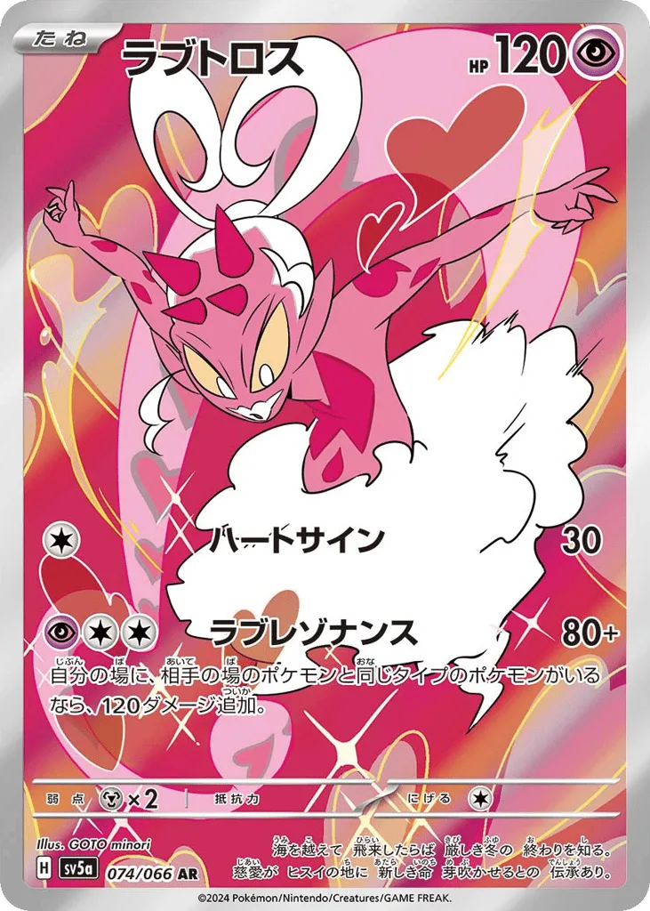 Enamorus, Crimson Haze #074/066