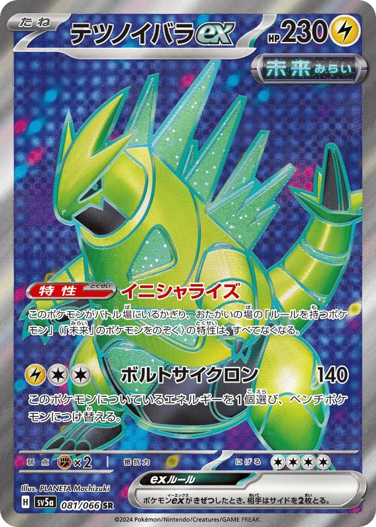 Iron Thorns ex, Crimson Haze #081/066