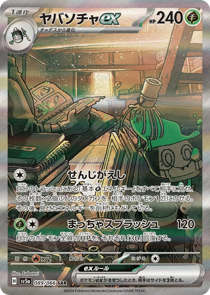 Sinistcha ex, Crimson Haze #089/066