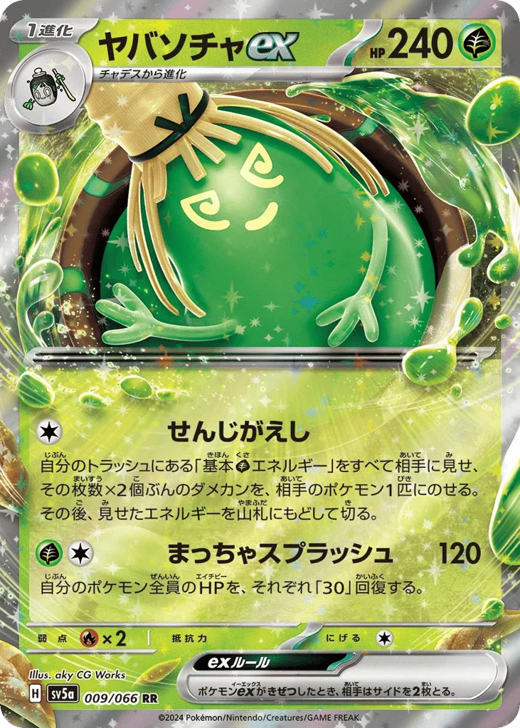 Sinistcha ex, Crimson Haze #009/066