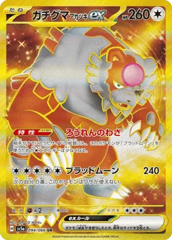 Bloodmoon Ursaluna ex