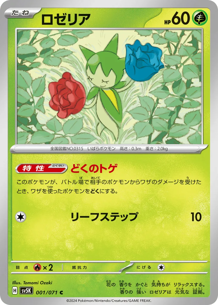 Roselia, Wild Force #001/071