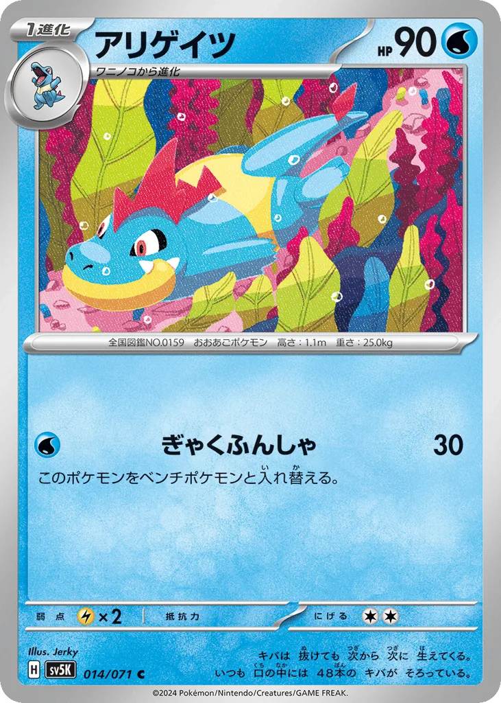 Croconaw, Wild Force #014/071