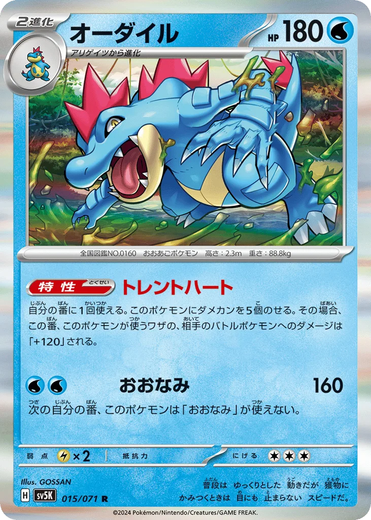 Feraligatr, Wild Force #015/071