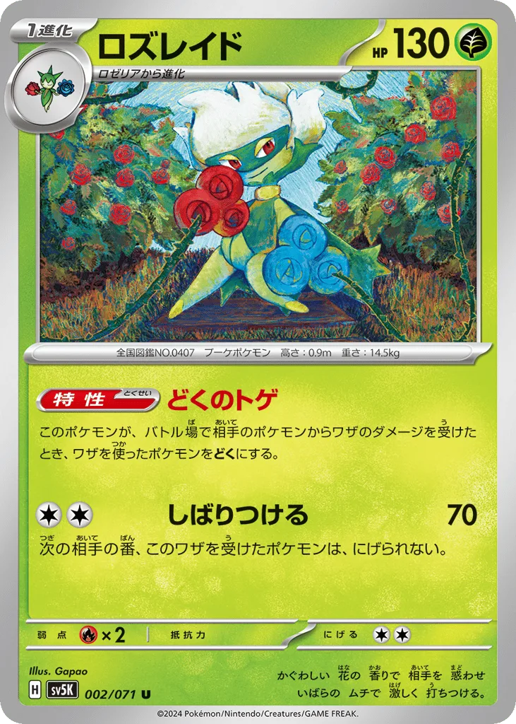 Roserade, Wild Force #002/071