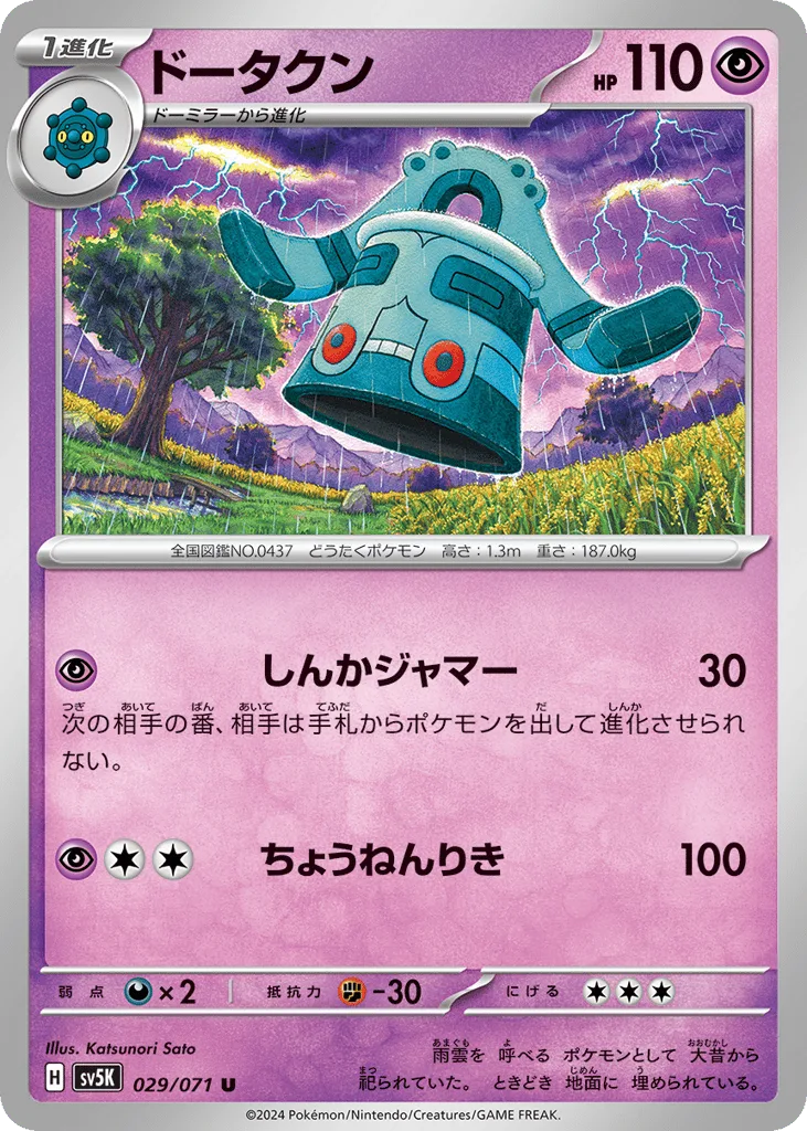 Bronzong, Wild Force #029/071