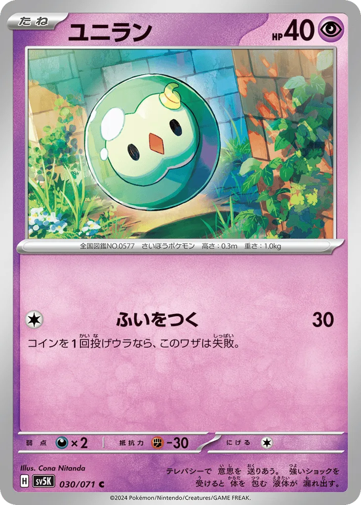 Solosis, Wild Force #030/071