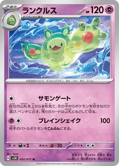 Reuniclus