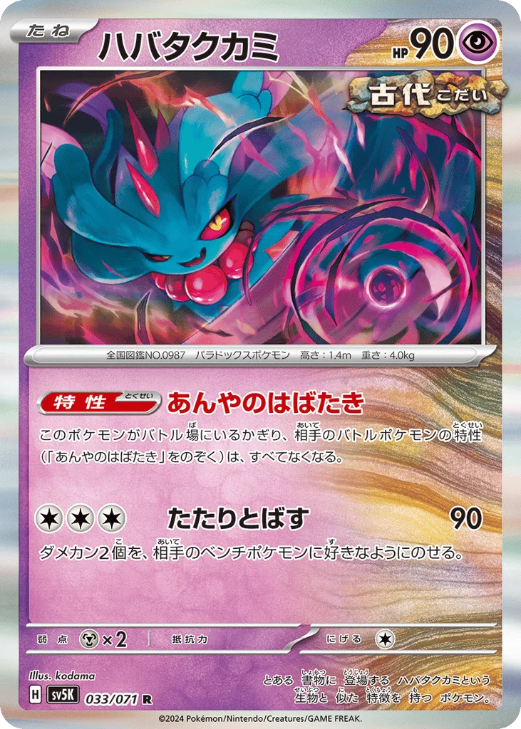 Flutter Mane, Wild Force #033/071