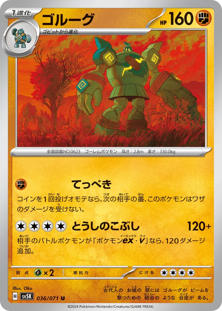 Golurk, Wild Force #036/071