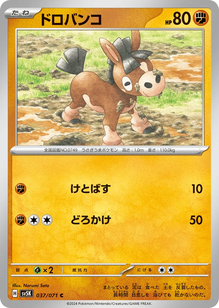 Mudbray, Wild Force #037/071