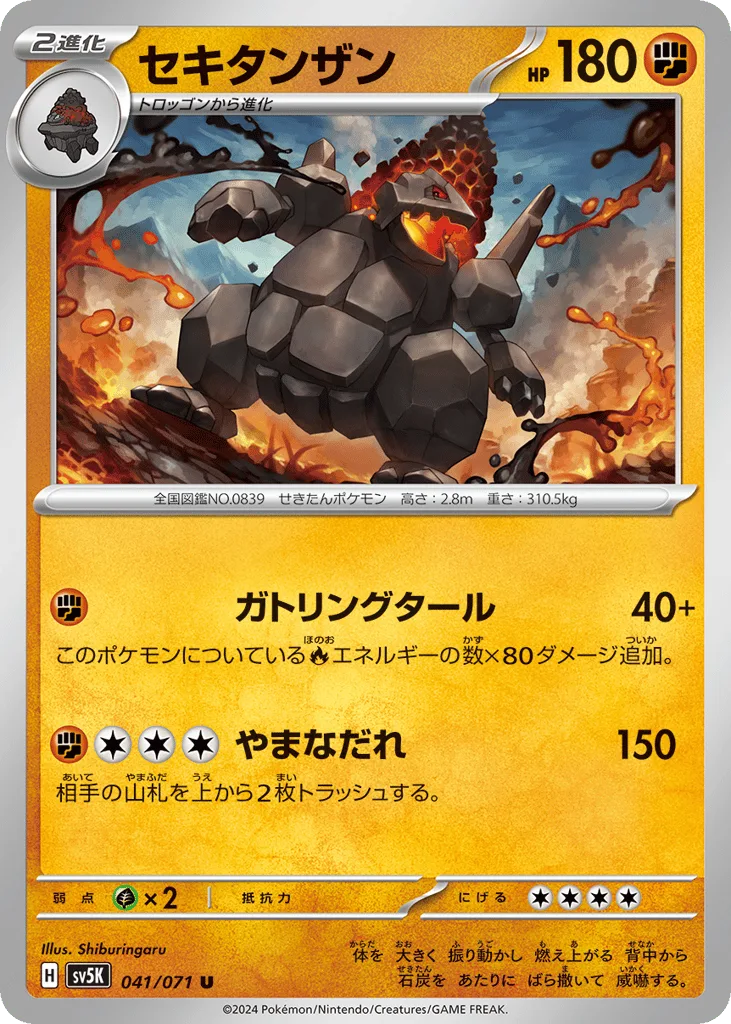 Coalossal, Wild Force #041/071