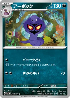 Arbok