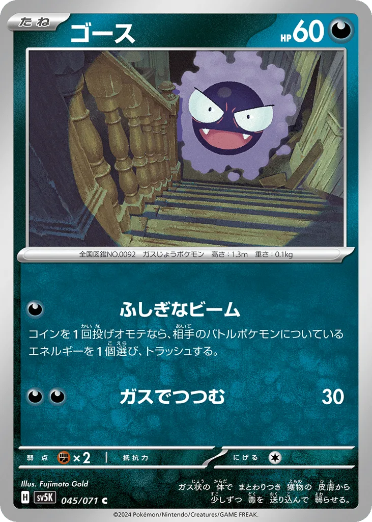 Gastly, Wild Force #045/071