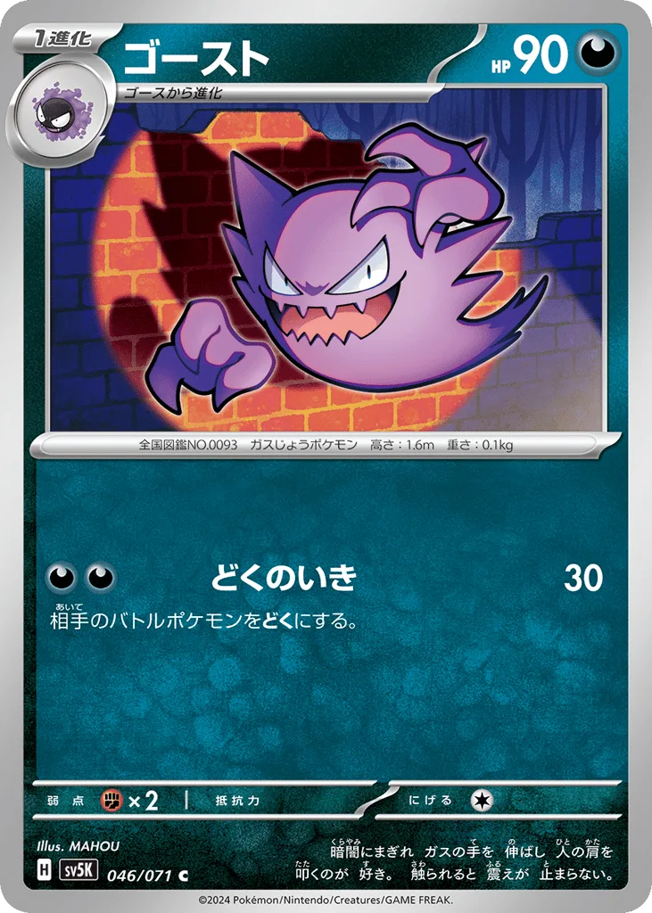 Haunter, Wild Force #046/071