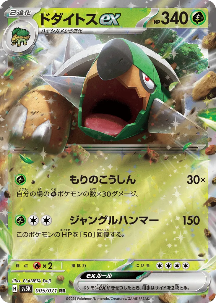 Torterra ex, Wild Force #005/071