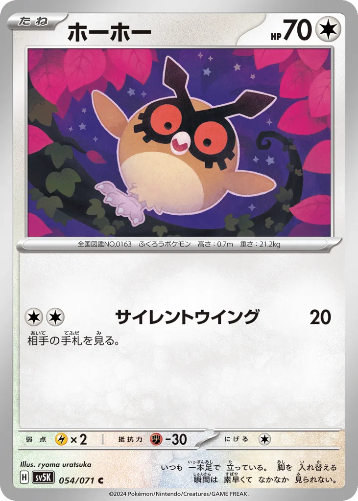 Hoothoot, Wild Force #054/071