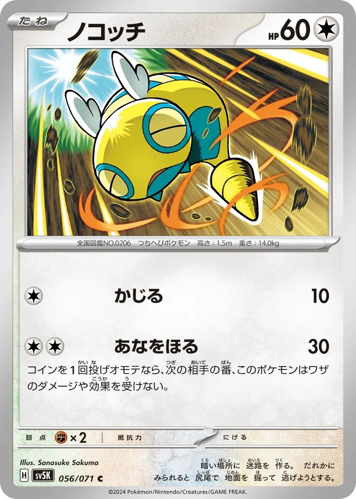 Dunsparce, Wild Force #056/071