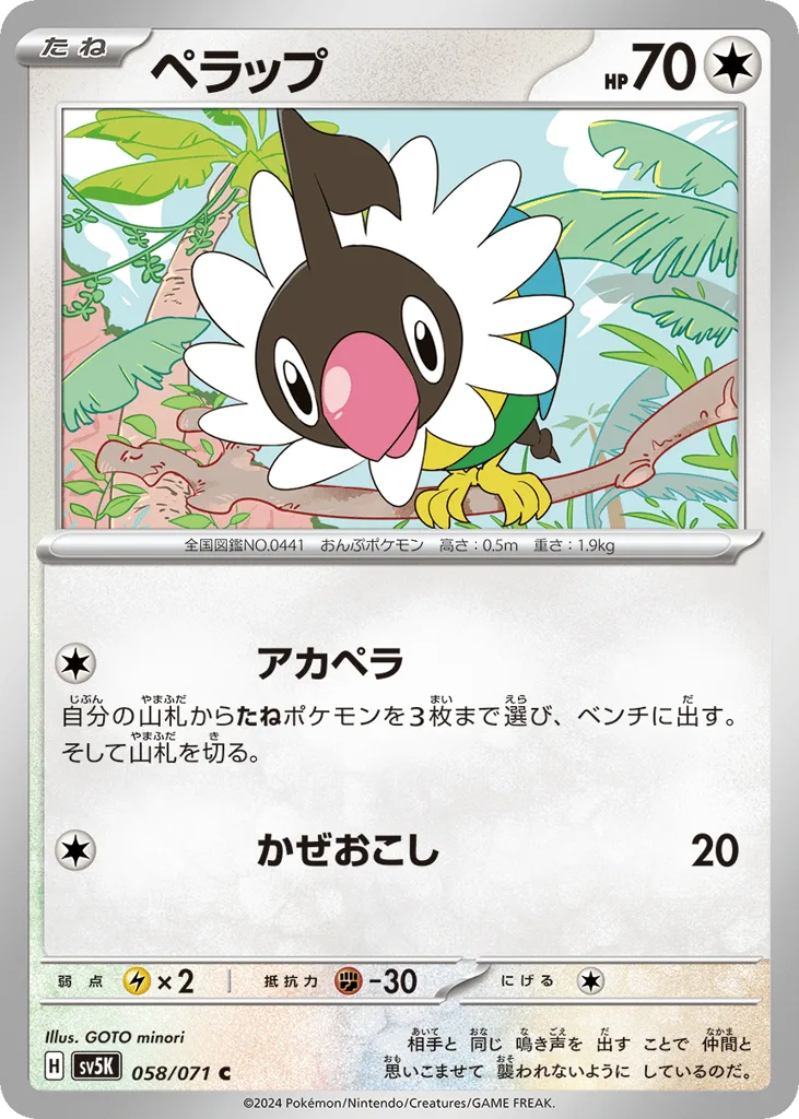 Chatot, Wild Force #058/071