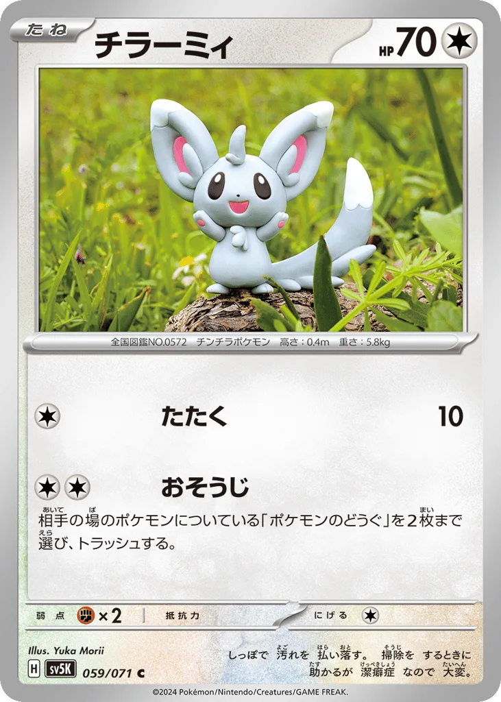 Minccino, Wild Force #059/071