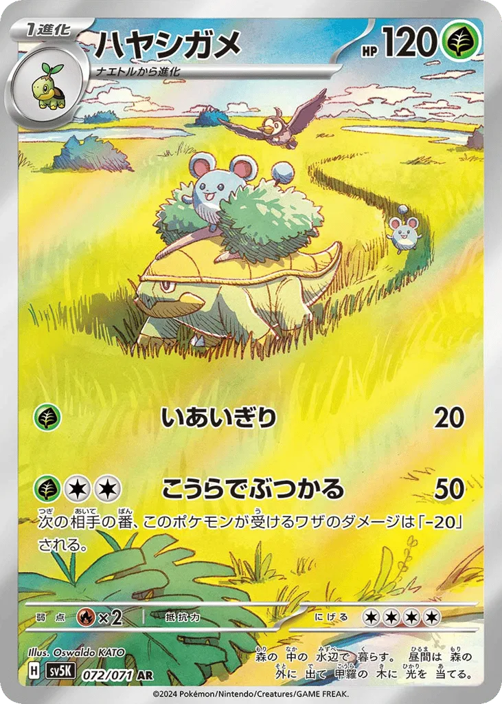 Grotle, Wild Force #072/071