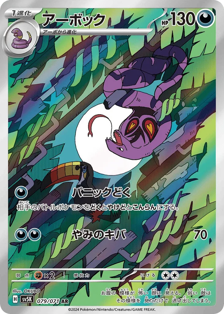 Arbok, Wild Force #079/071