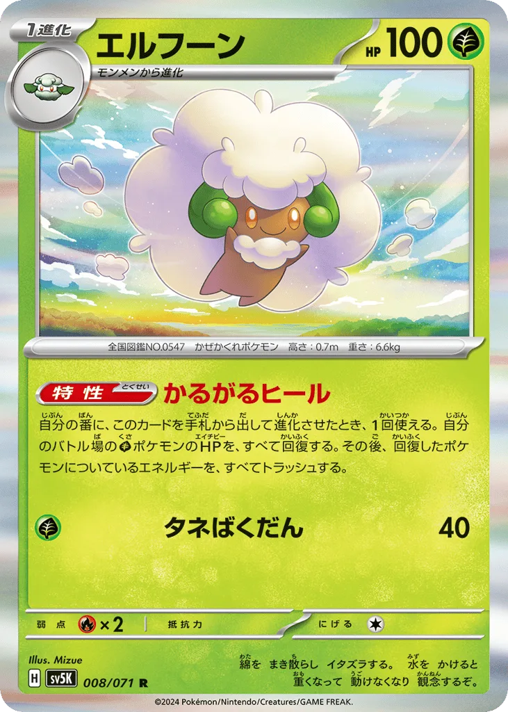 Whimsicott, Wild Force #008/071