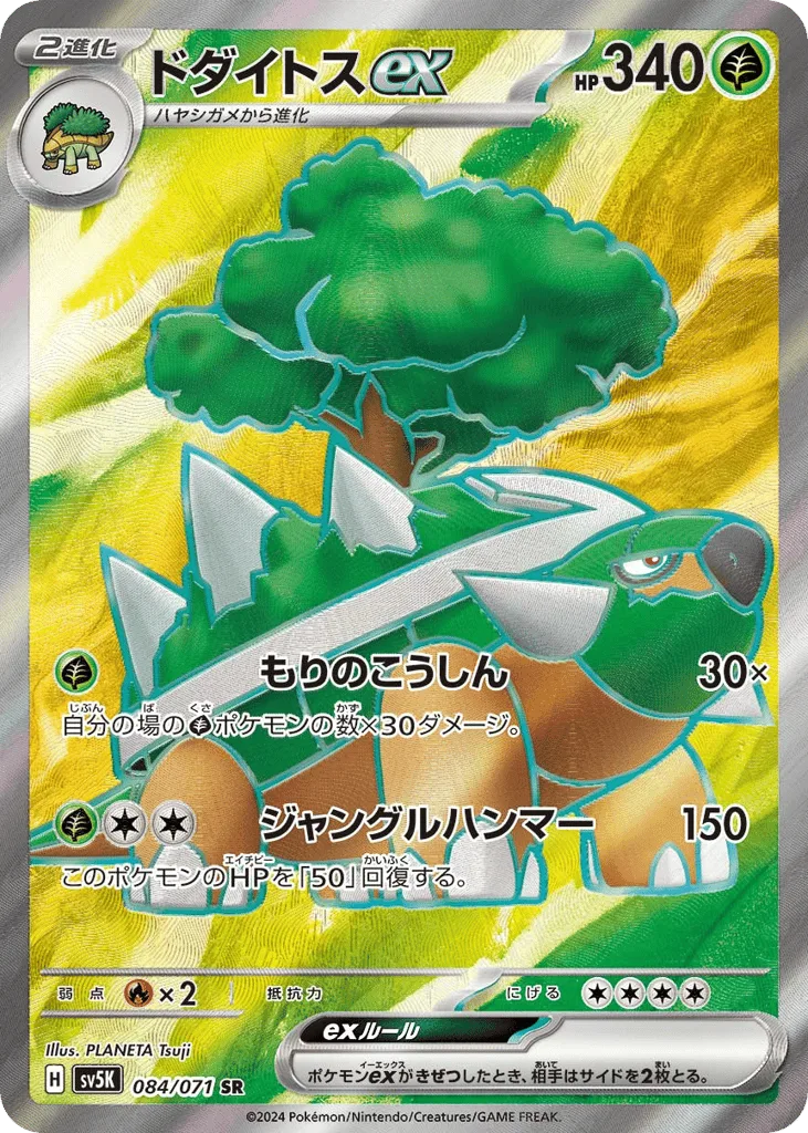 Torterra ex, Wild Force #084/071