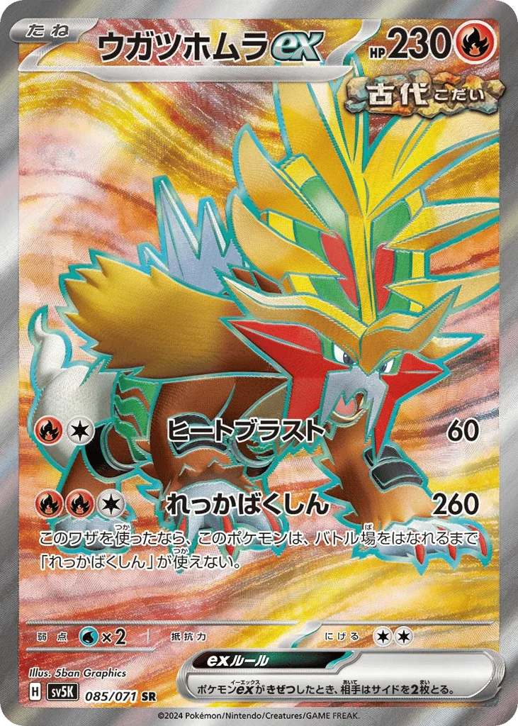 Gouging Fire ex, Wild Force #085/071
