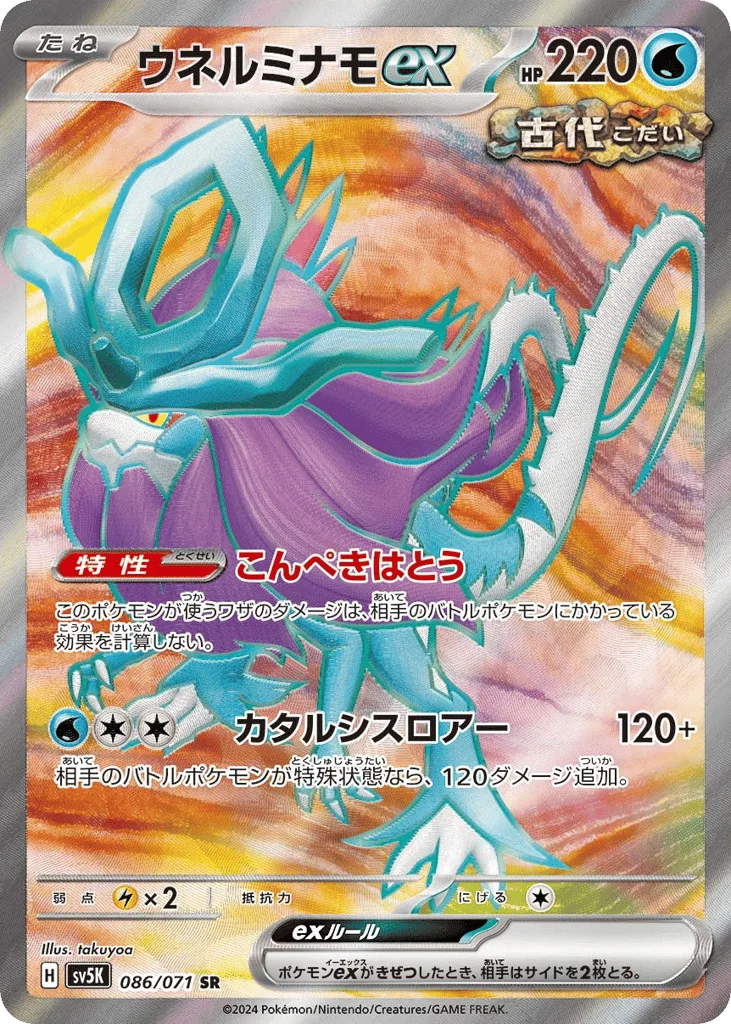 Walking Wake ex, Wild Force #086/071