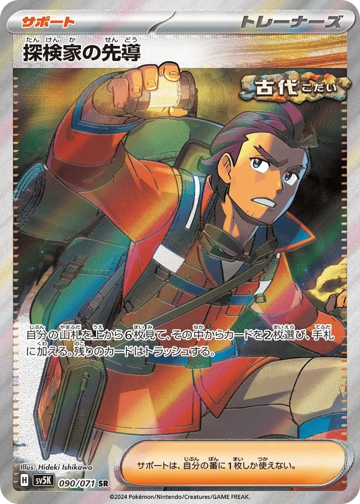 Explorer's Guidance, Wild Force #090/071