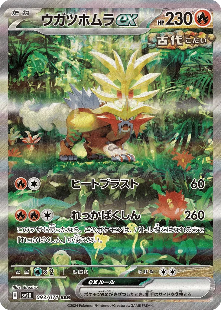 Gouging Fire ex, Wild Force #093/071