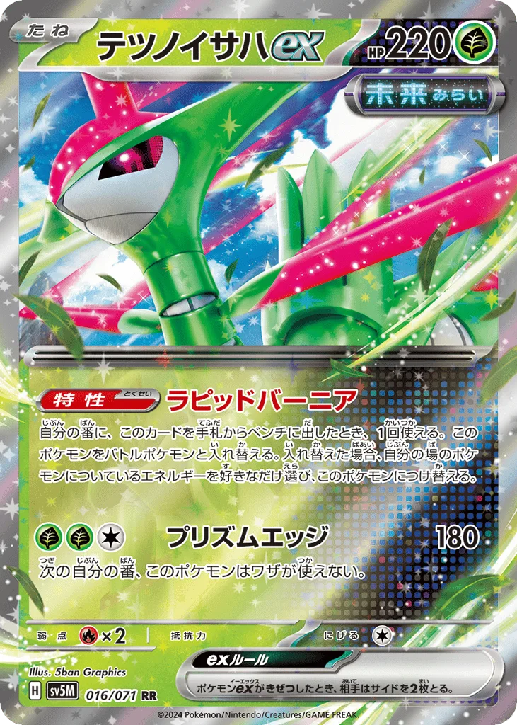 Iron Leaves ex, Cyber Judge #016/071