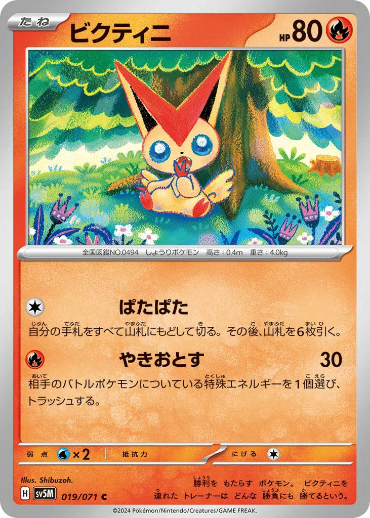 Victini, Cyber Judge #019/071