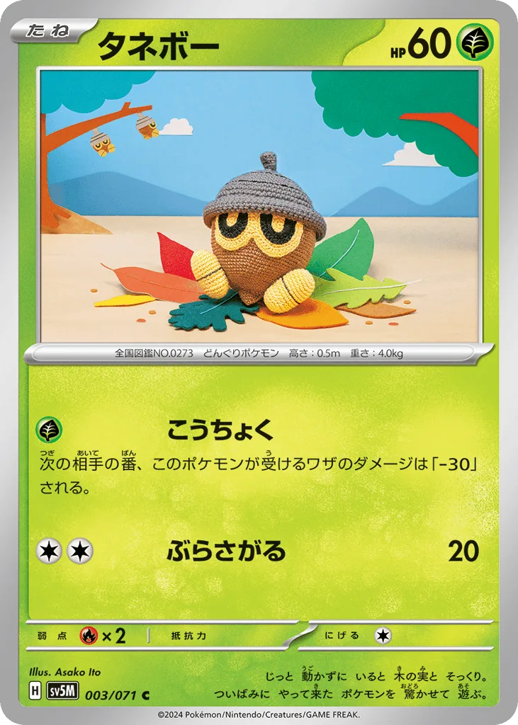 Seedot, Cyber Judge #003/071