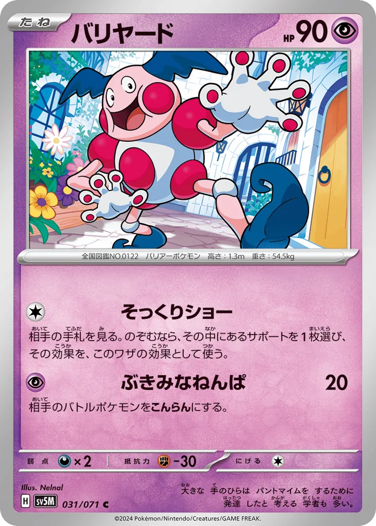 Mr. Mime, Cyber Judge #031/071